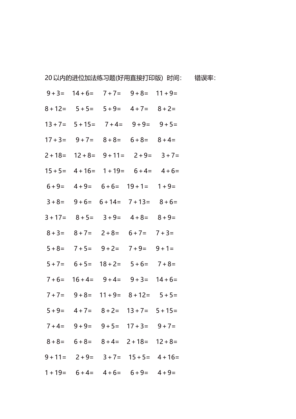20以内的进位加法练习题5000题每页100题92.docx_第3页