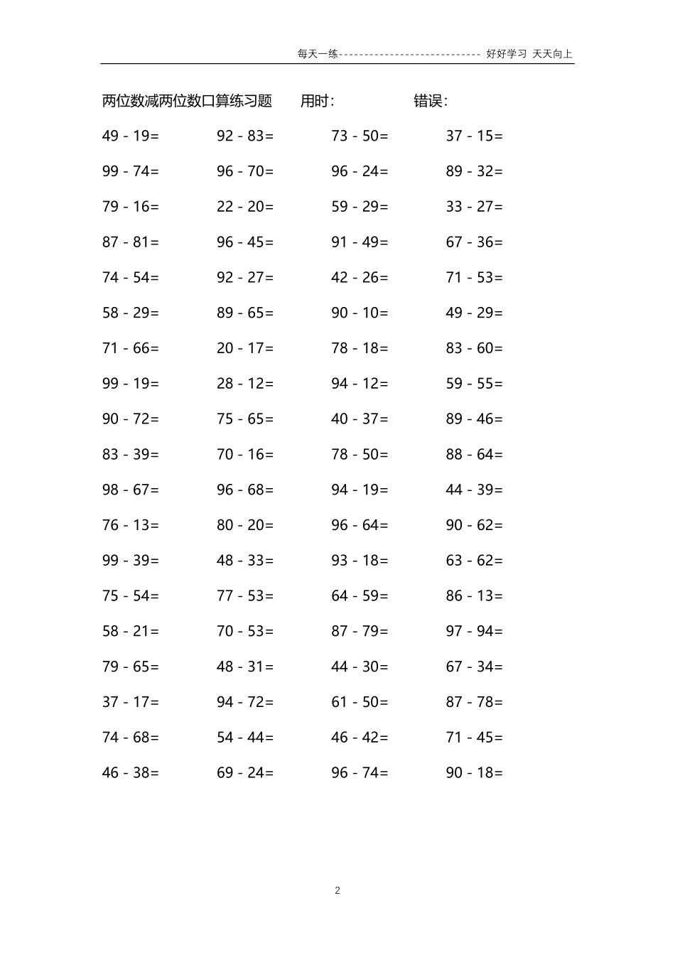 260两位数减两位数口算练习题4000题.pdf_第2页
