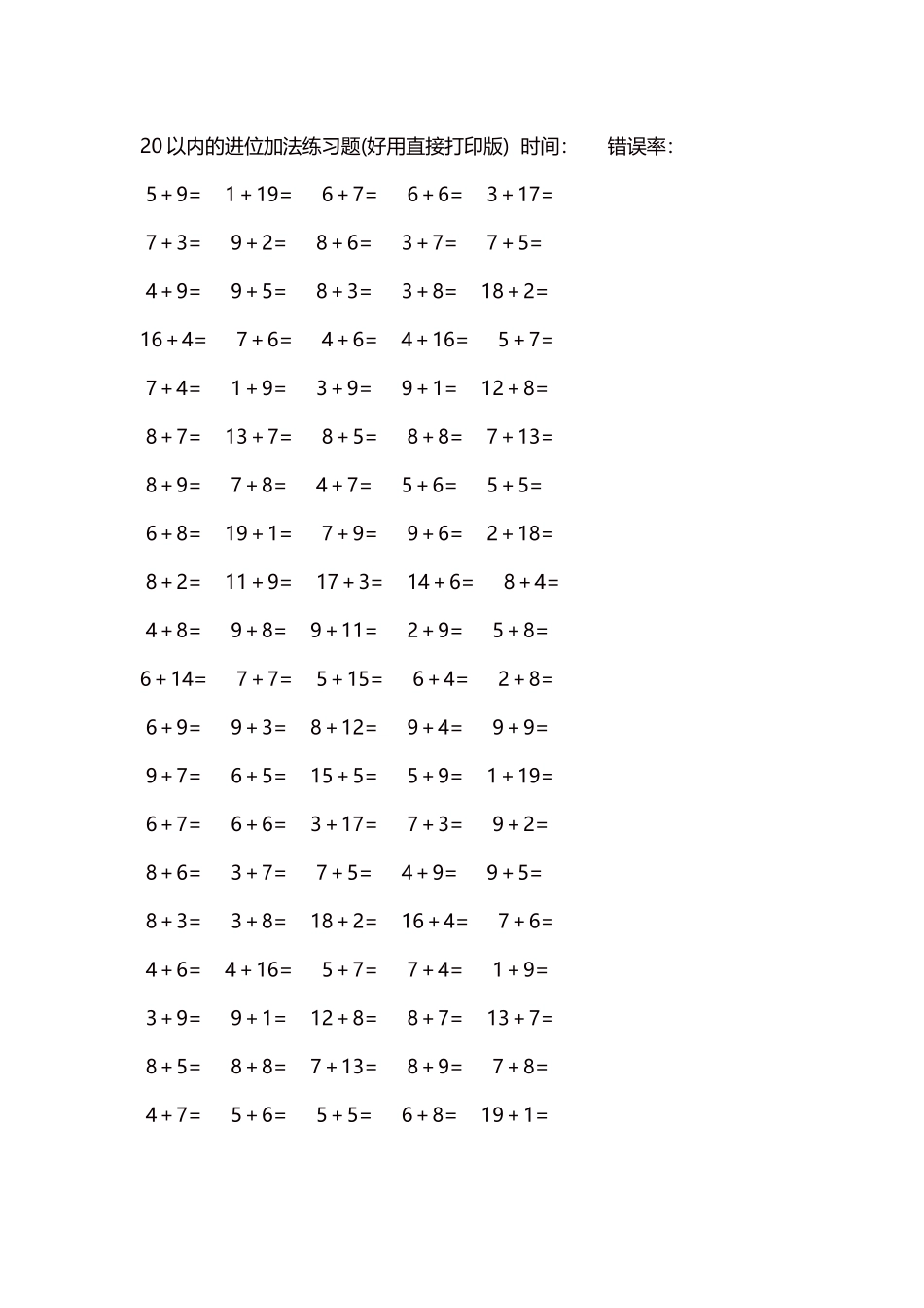 20以内的进位加法练习题5000题每页100题107.docx_第1页