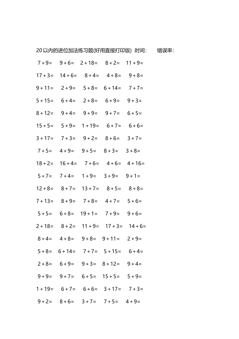20以内的进位加法练习题5000题每页100题107.docx_第2页