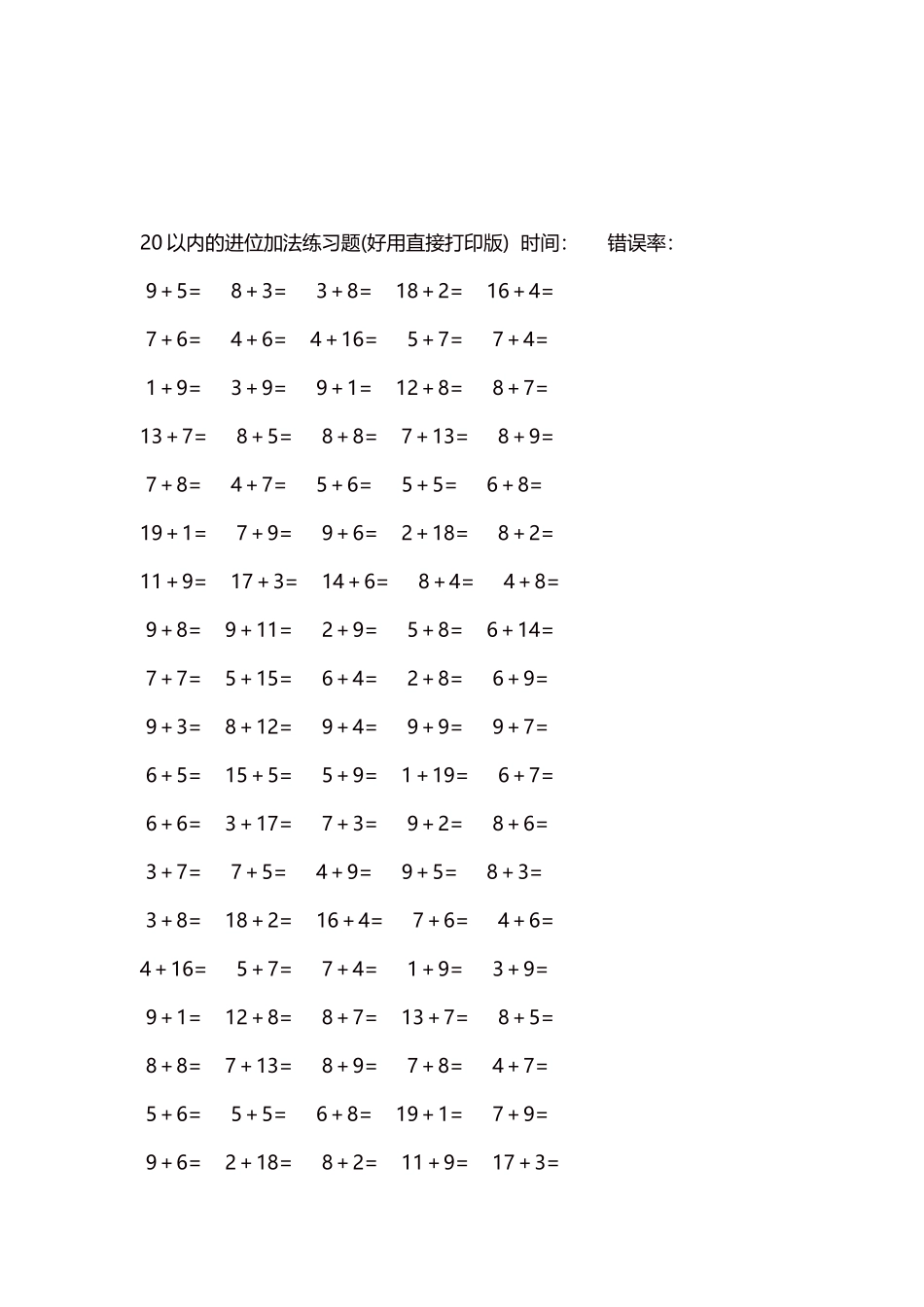 20以内的进位加法练习题5000题每页100题107.docx_第3页