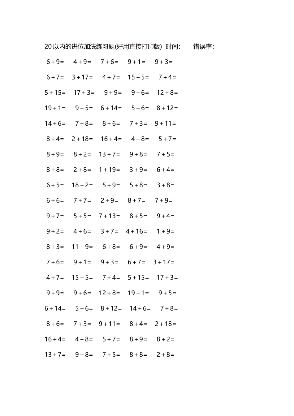 20以内的进位加法练习题5000题每页100题110.docx_第1页