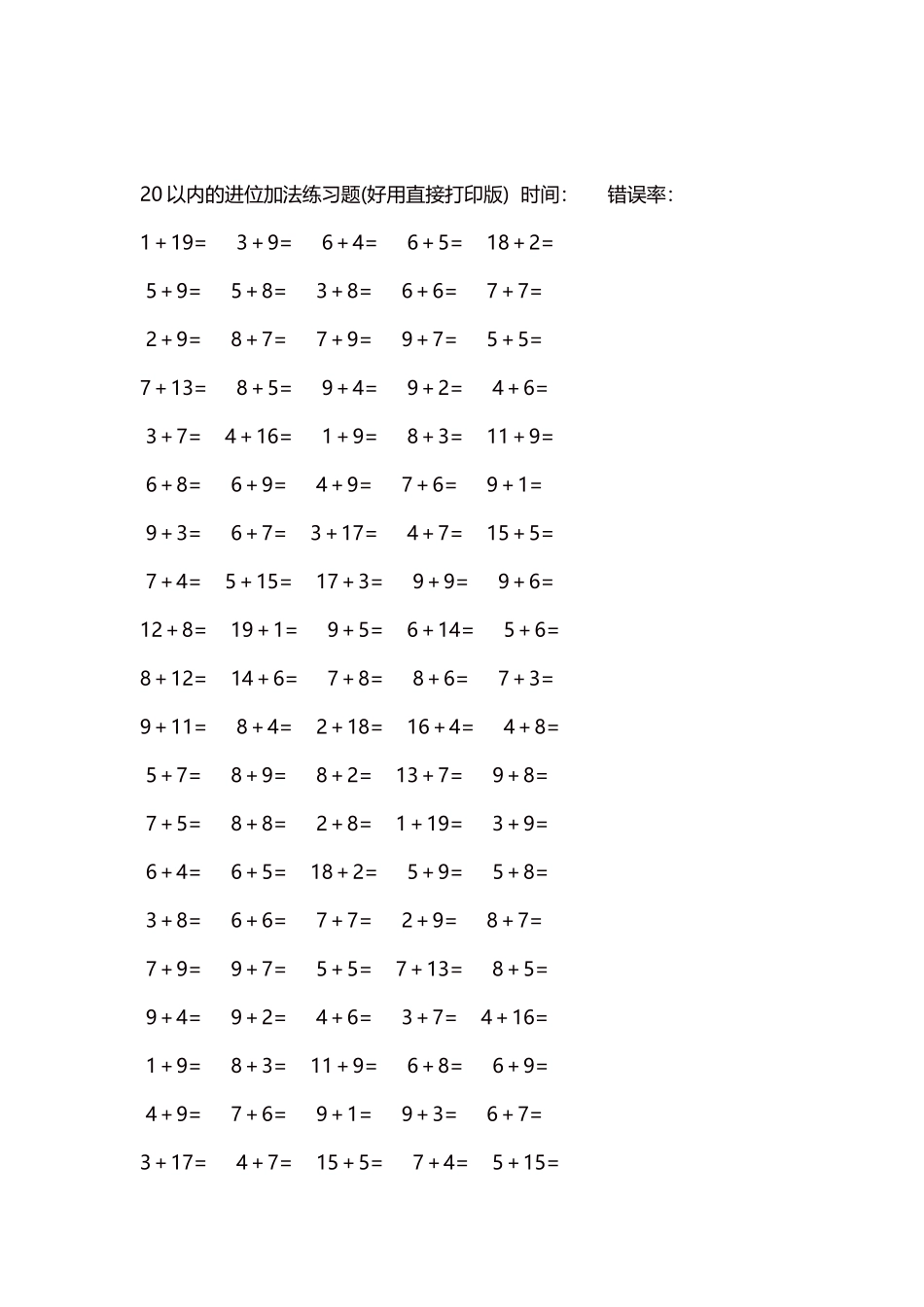 20以内的进位加法练习题5000题每页100题110.docx_第2页