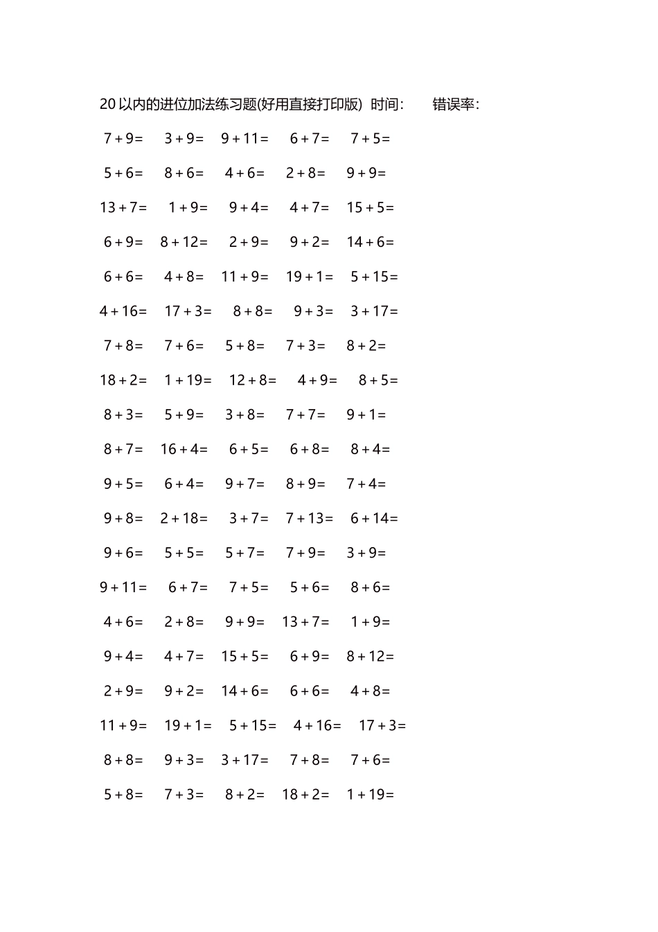 20以内的进位加法练习题5000题每页100题111.docx_第1页