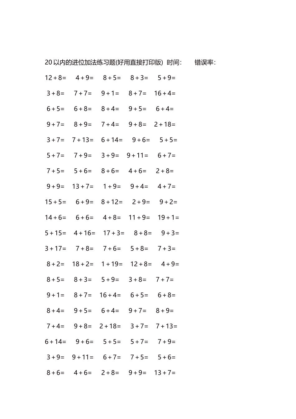 20以内的进位加法练习题5000题每页100题111.docx_第2页