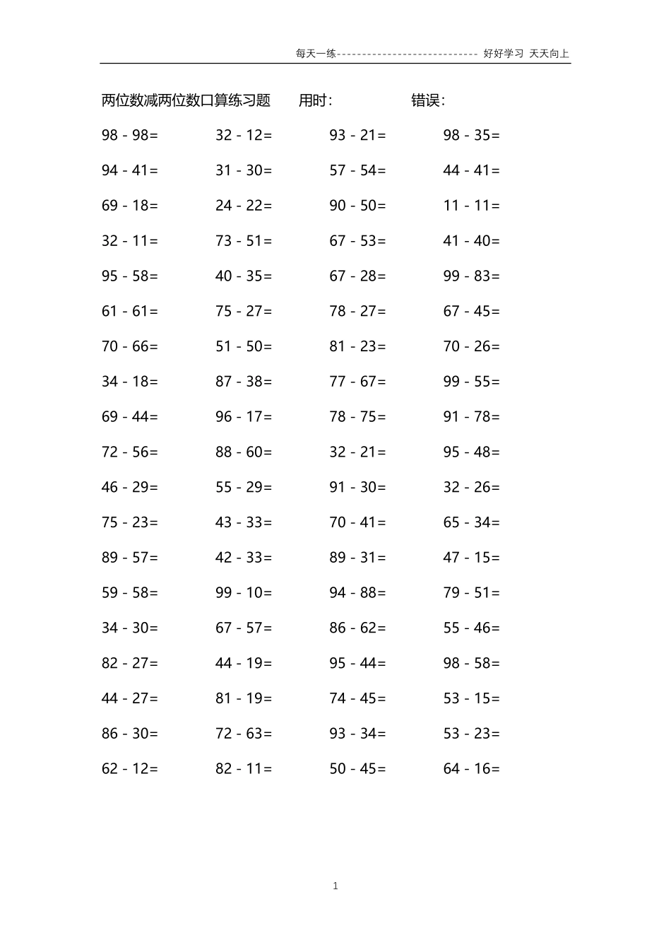 265两位数减两位数口算练习题4000题.pdf_第1页