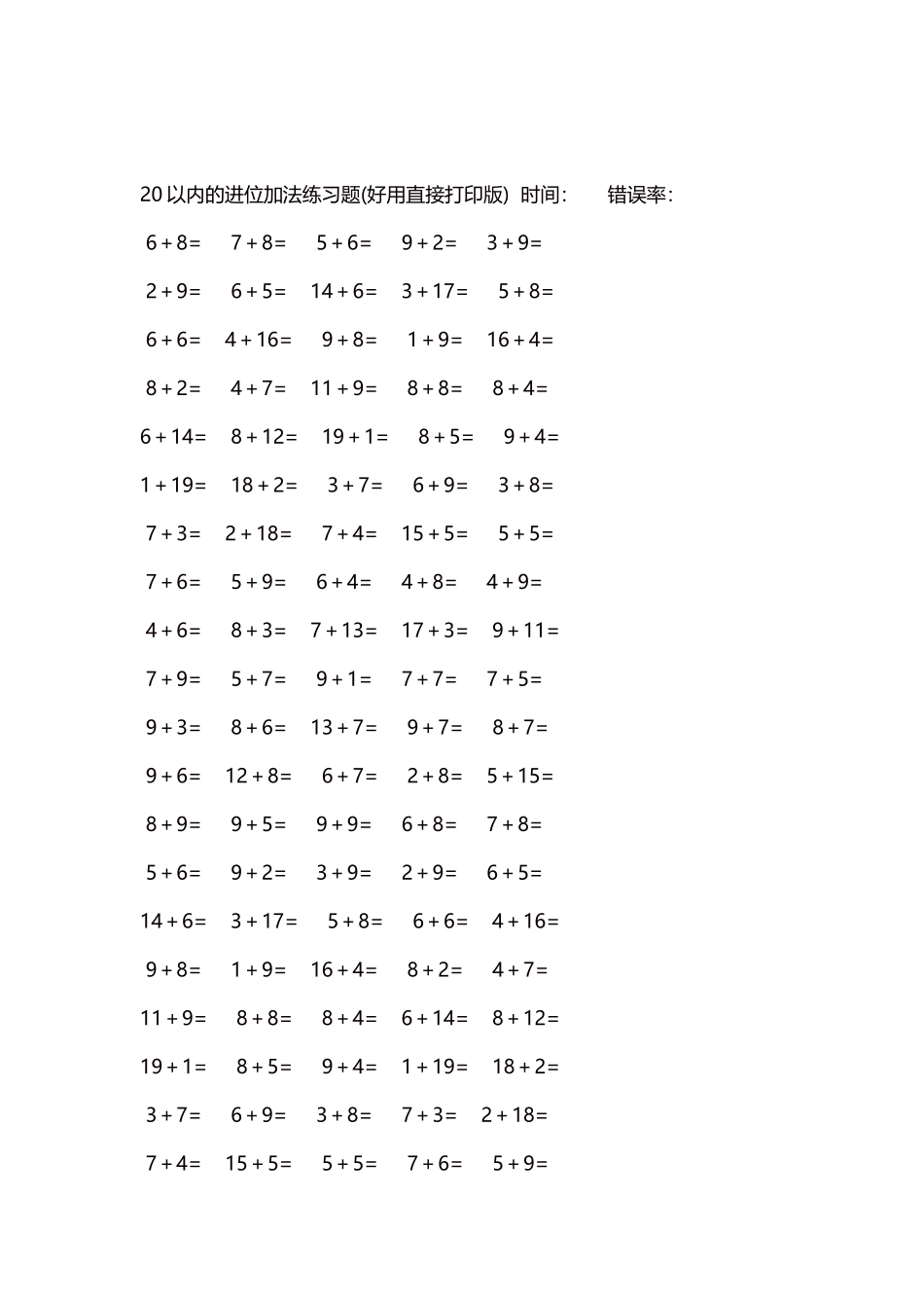 20以内的进位加法练习题5000题每页100题114.docx_第2页