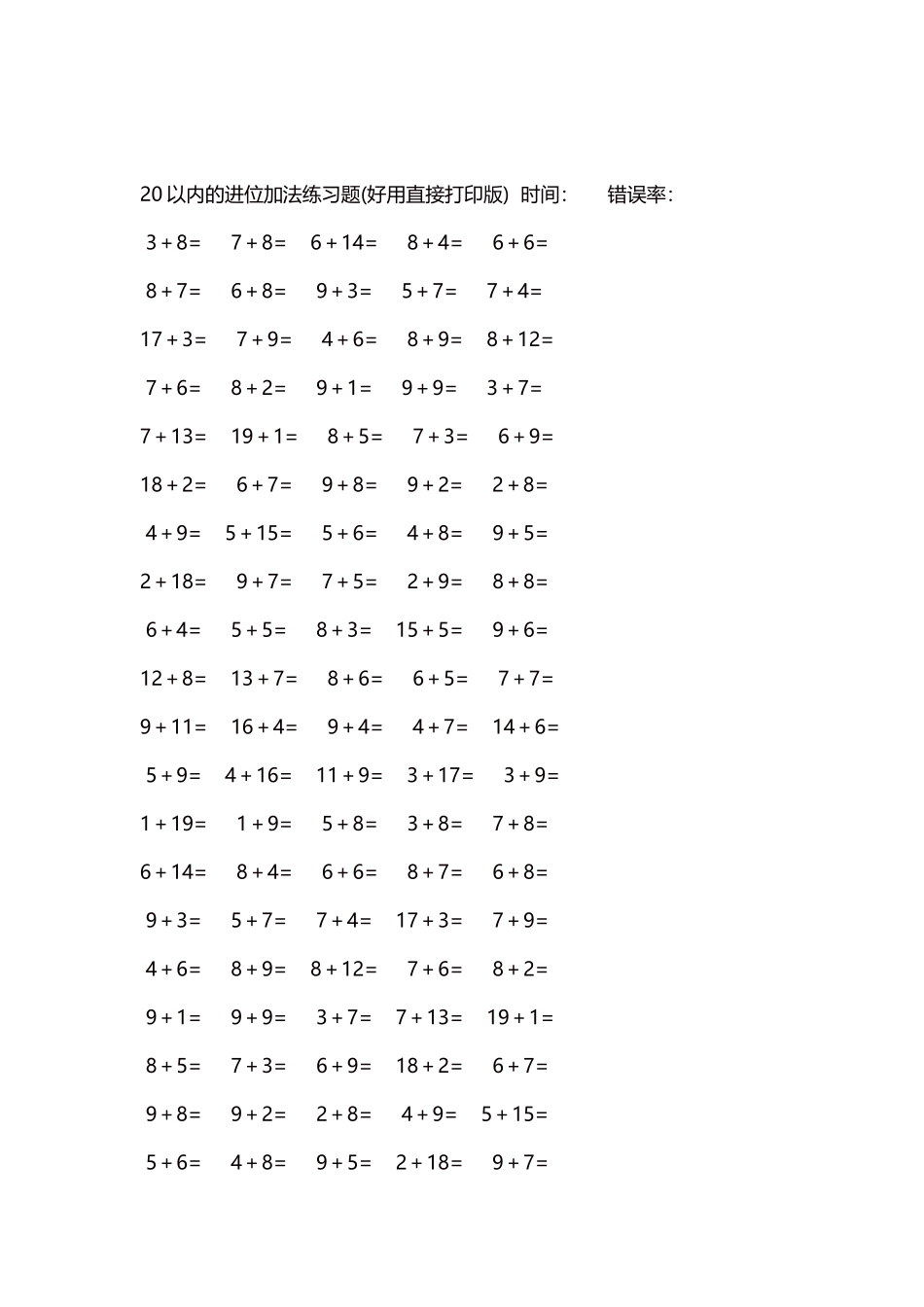 20以内的进位加法练习题5000题每页100题116.docx_第2页