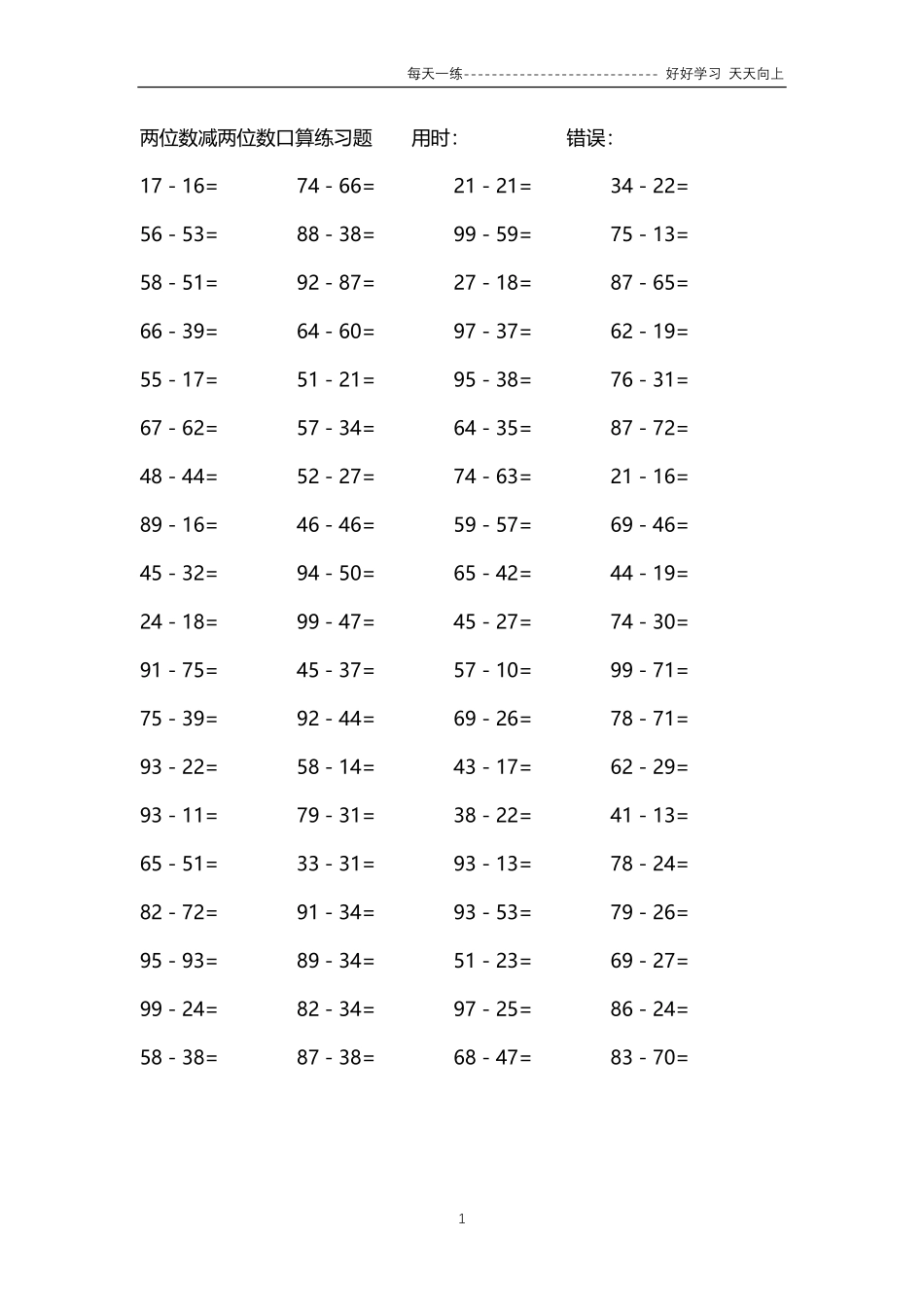 266两位数减两位数口算练习题4000题.pdf_第1页
