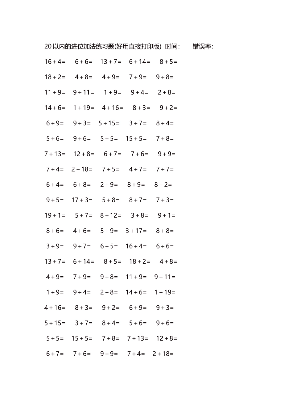 20以内的进位加法练习题5000题每页100题122.docx_第1页