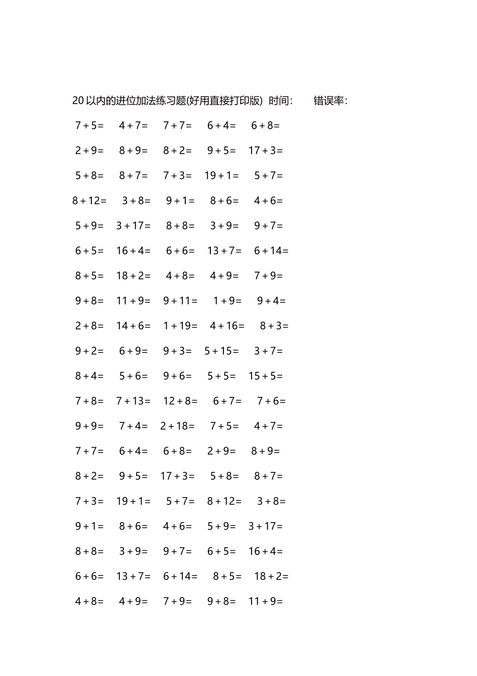 20以内的进位加法练习题5000题每页100题122.docx_第2页