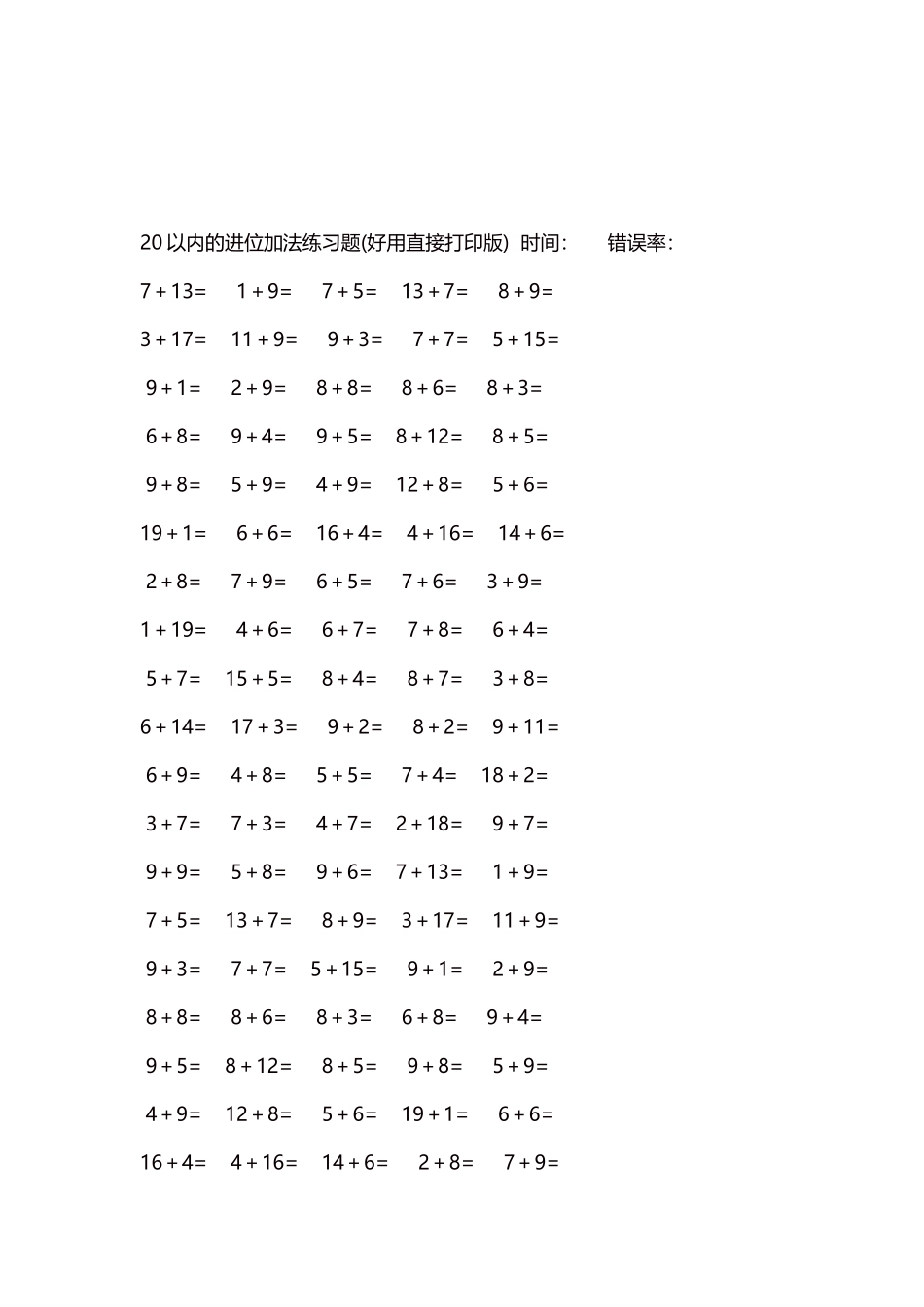 20以内的进位加法练习题5000题每页100题123.docx_第3页