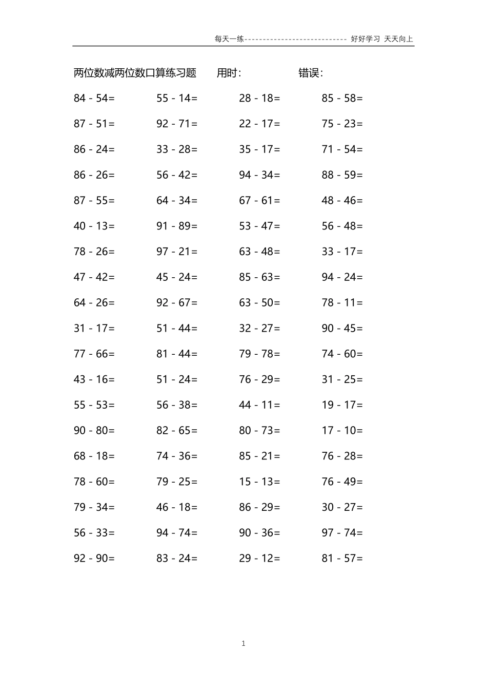 268两位数减两位数口算练习题4000题.pdf_第1页