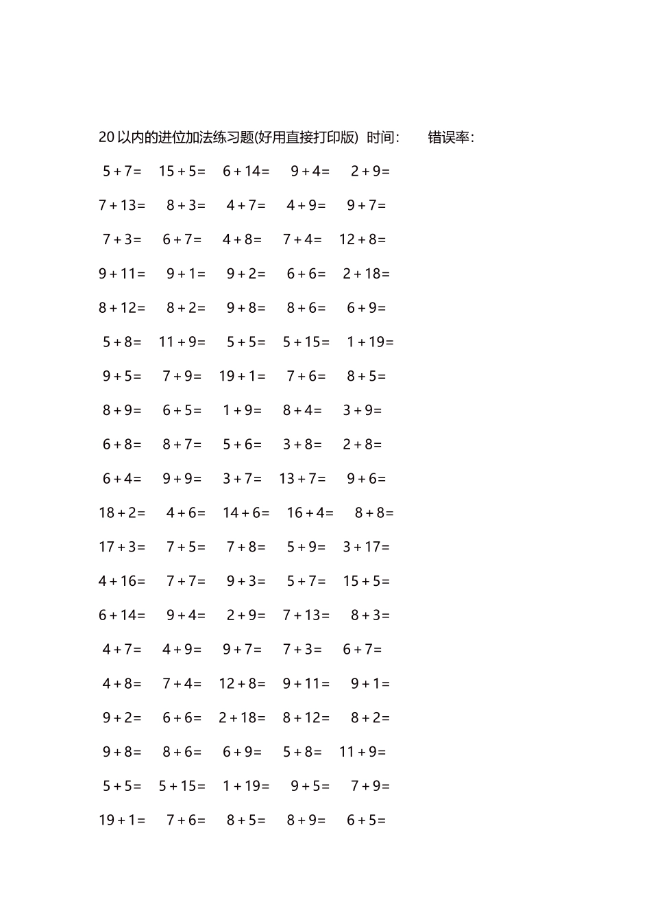 20以内的进位加法练习题5000题每页100题129.docx_第2页