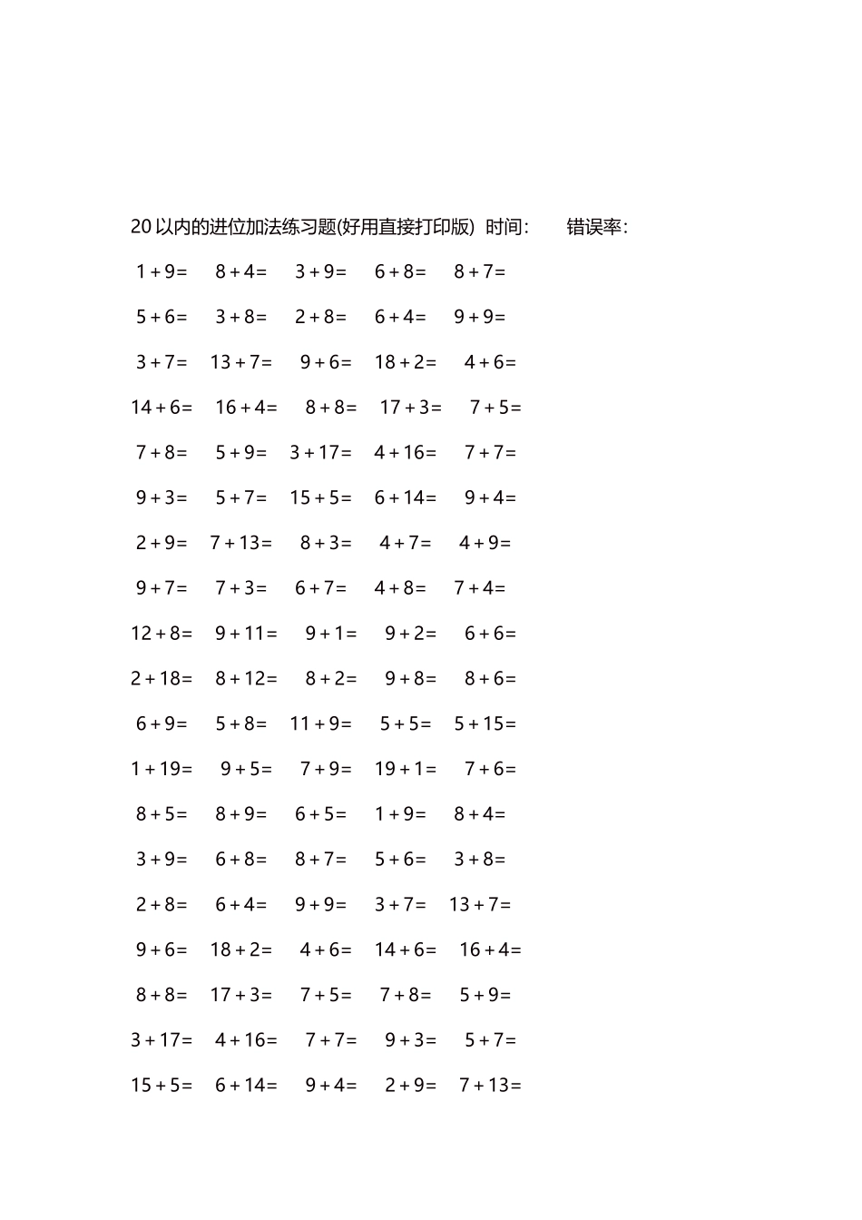 20以内的进位加法练习题5000题每页100题129.docx_第3页