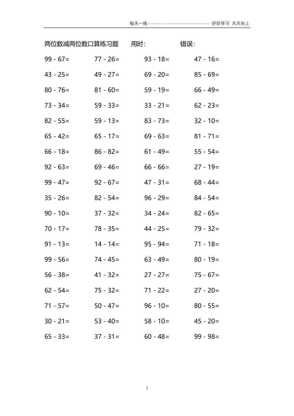 270两位数减两位数口算练习题4000题.pdf_第1页