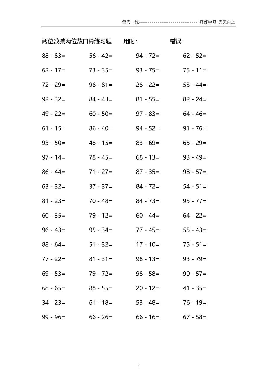 270两位数减两位数口算练习题4000题.pdf_第2页