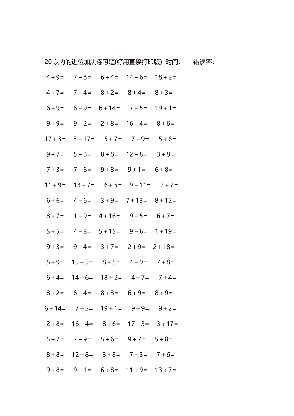 20以内的进位加法练习题5000题每页100题132.docx_第2页