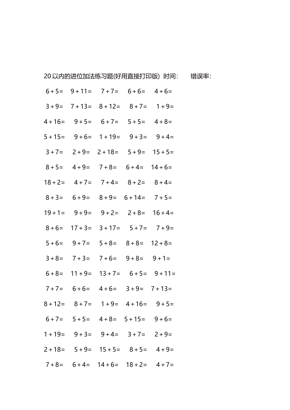 20以内的进位加法练习题5000题每页100题132.docx_第3页