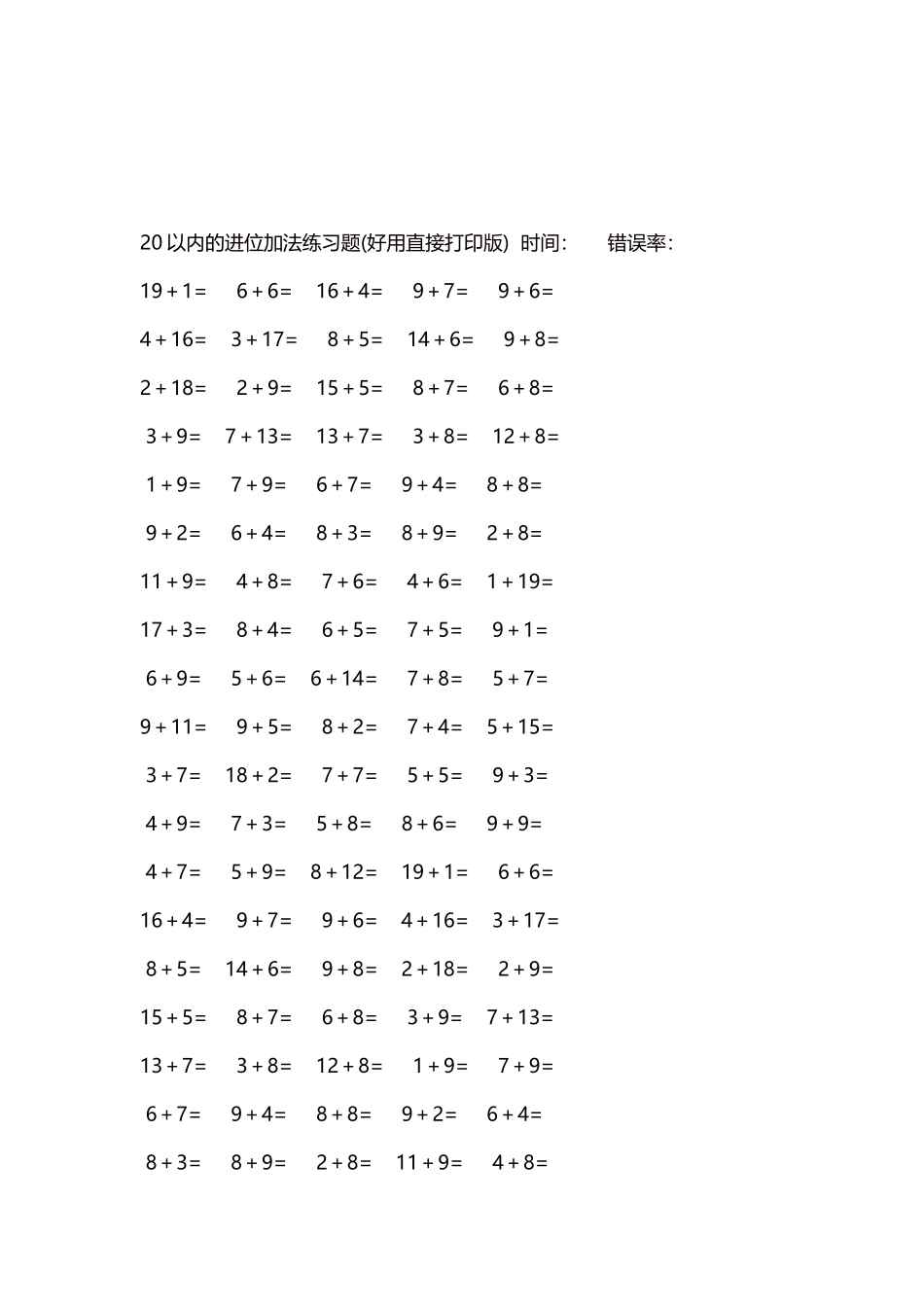 20以内的进位加法练习题5000题每页100题133.docx_第3页