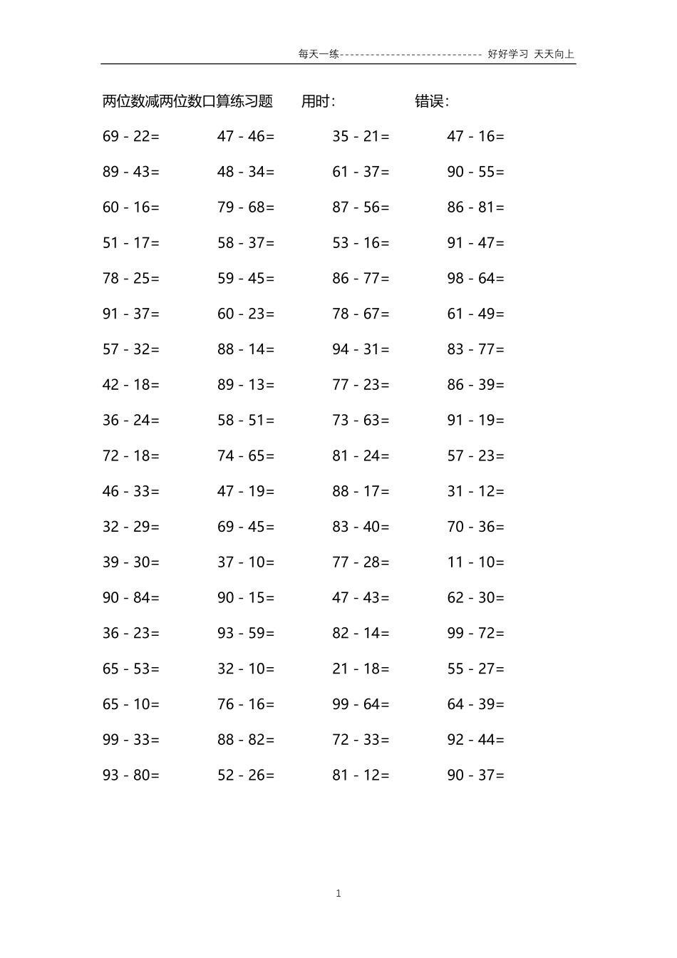 271两位数减两位数口算练习题4000题.pdf_第1页