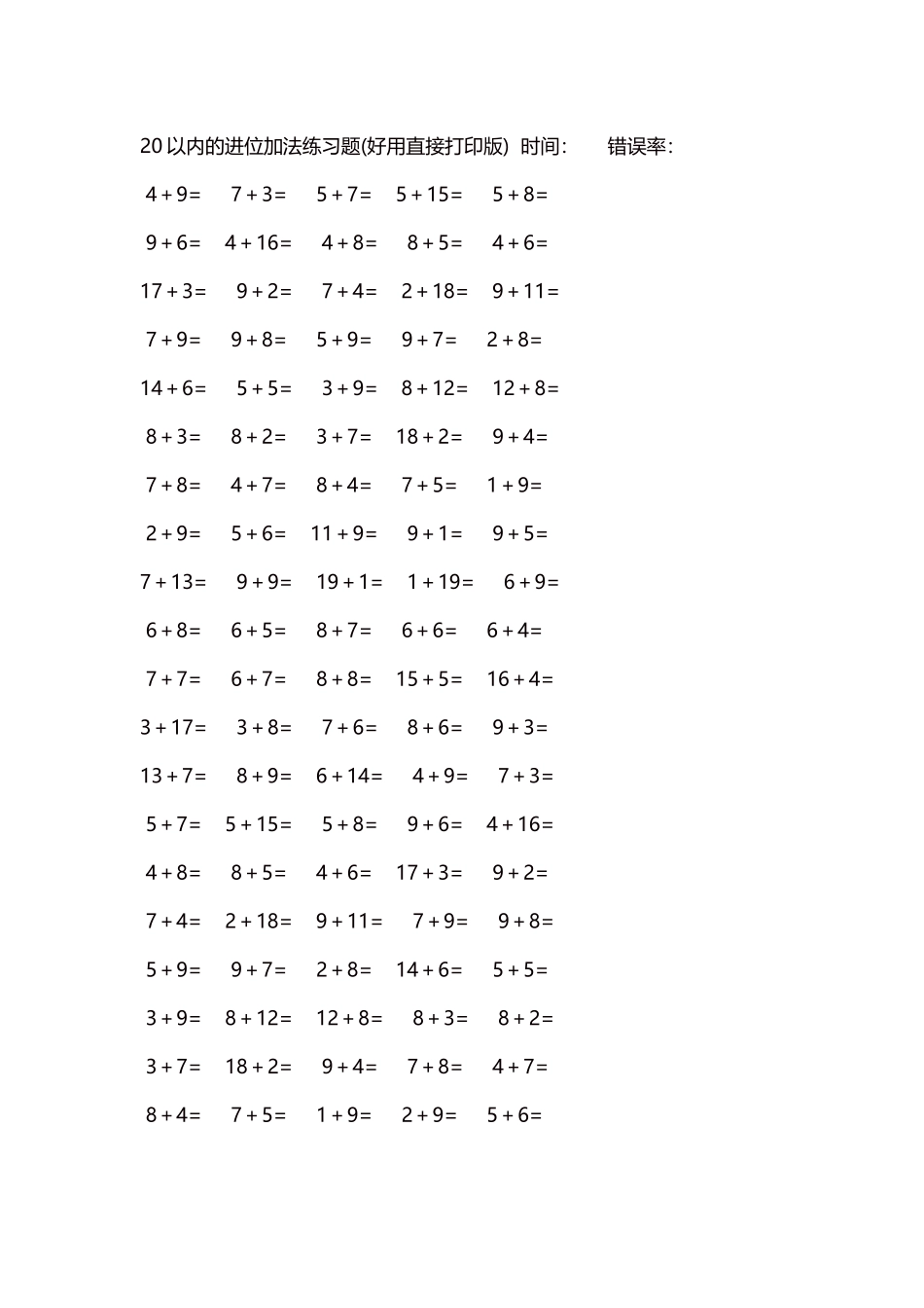 20以内的进位加法练习题5000题每页100题134.docx_第1页