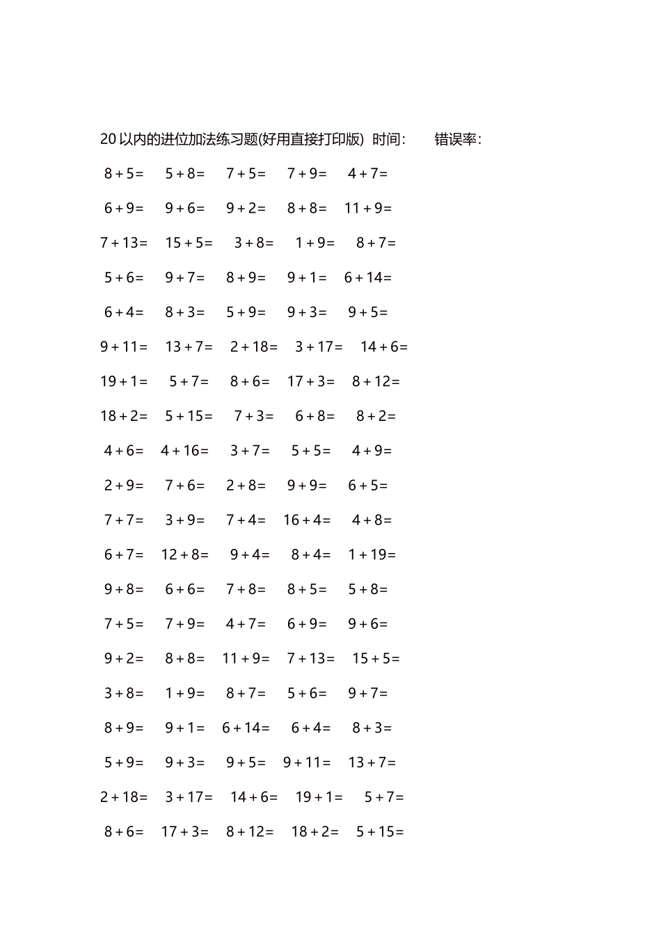 20以内的进位加法练习题5000题每页100题135.docx_第2页