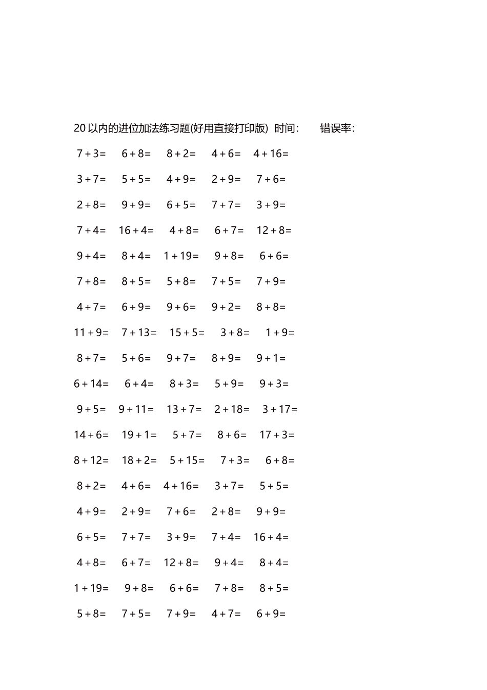 20以内的进位加法练习题5000题每页100题135.docx_第3页