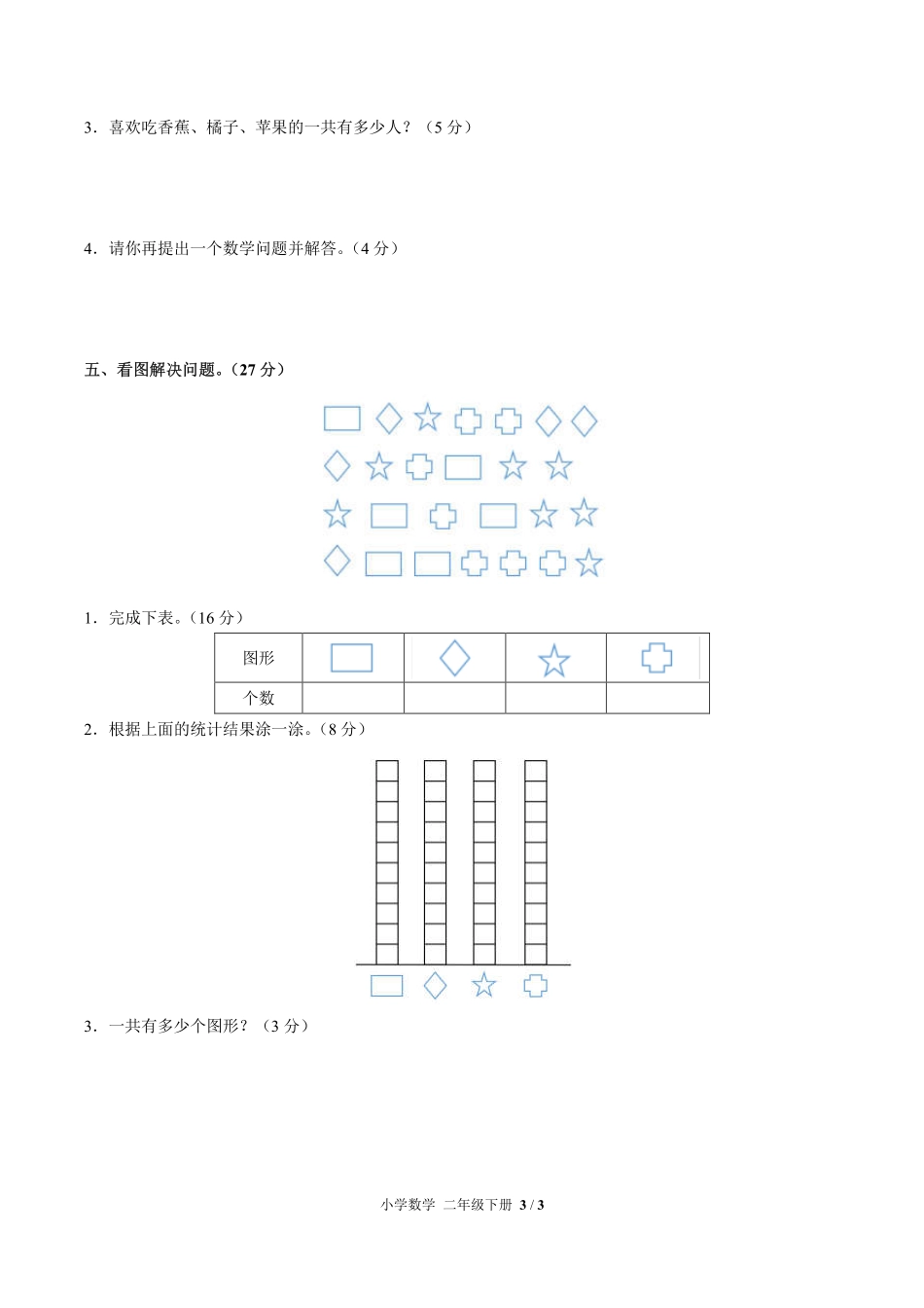 277-人教版小学数学二年级下册第一单元测试试卷含答案.pdf_第3页