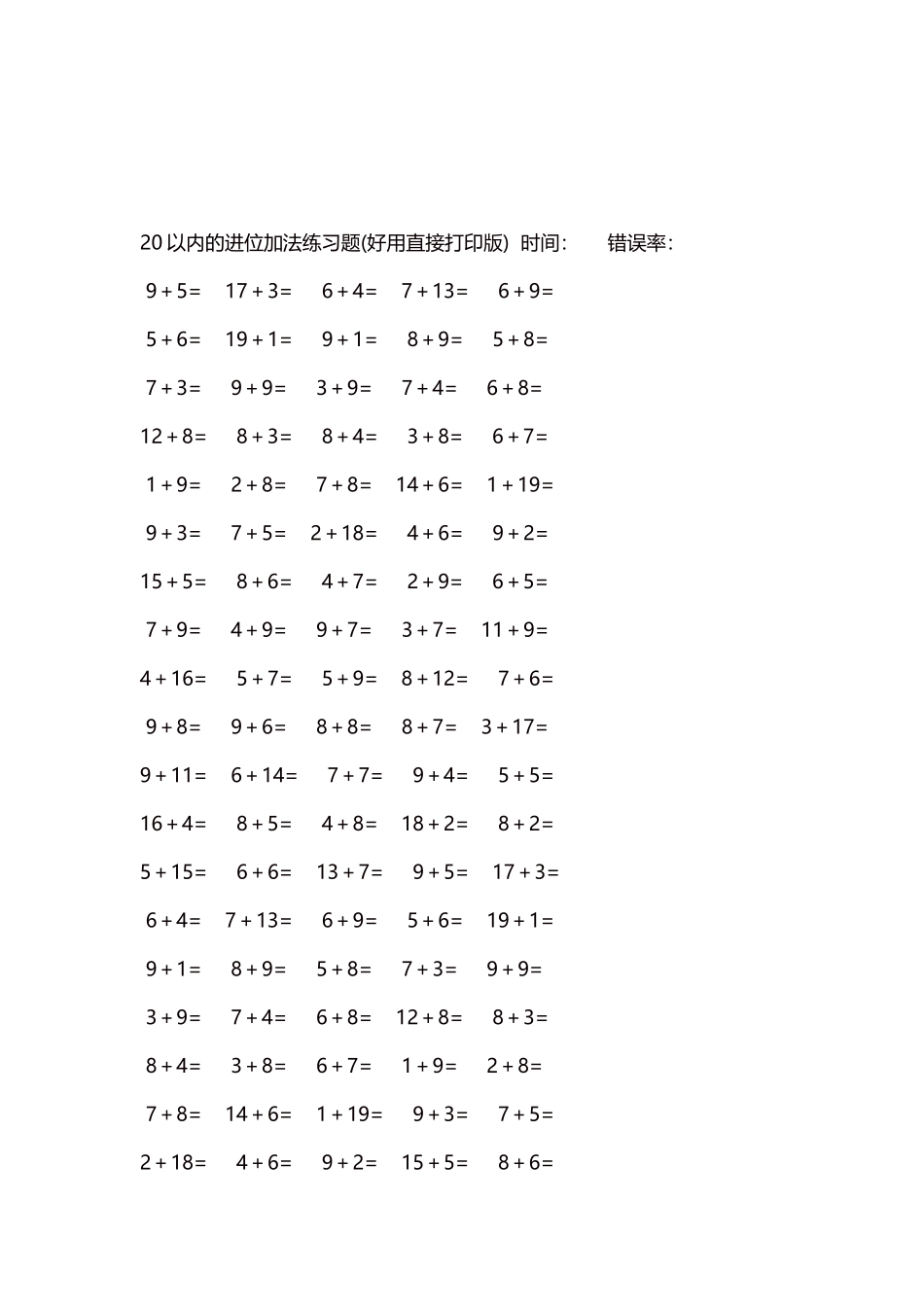20以内的进位加法练习题5000题每页100题138.docx_第3页