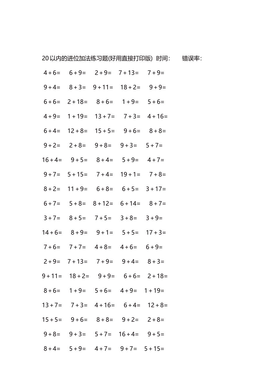 20以内的进位加法练习题5000题每页100题139.docx_第2页