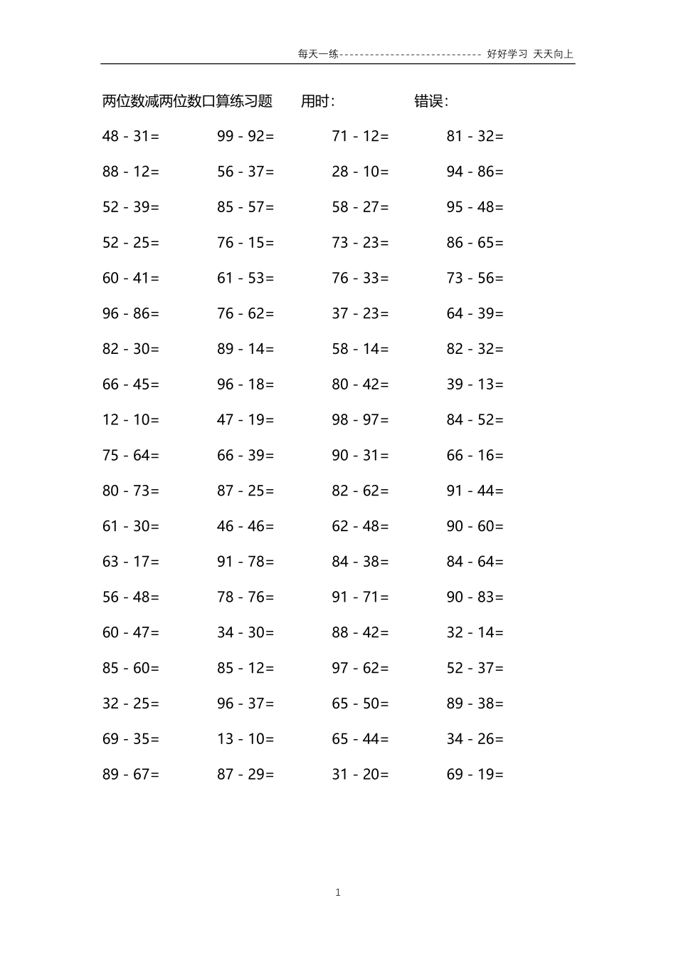 281两位数减两位数口算练习题4000题.pdf_第1页