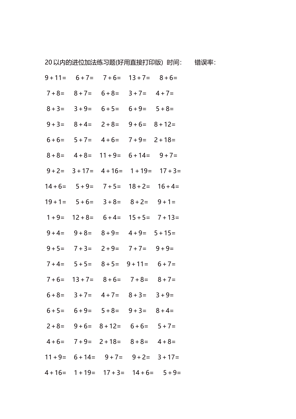 20以内的进位加法练习题5000题每页100题146.docx_第2页
