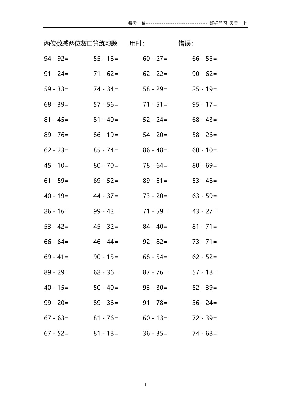 282两位数减两位数口算练习题4000题.pdf_第1页