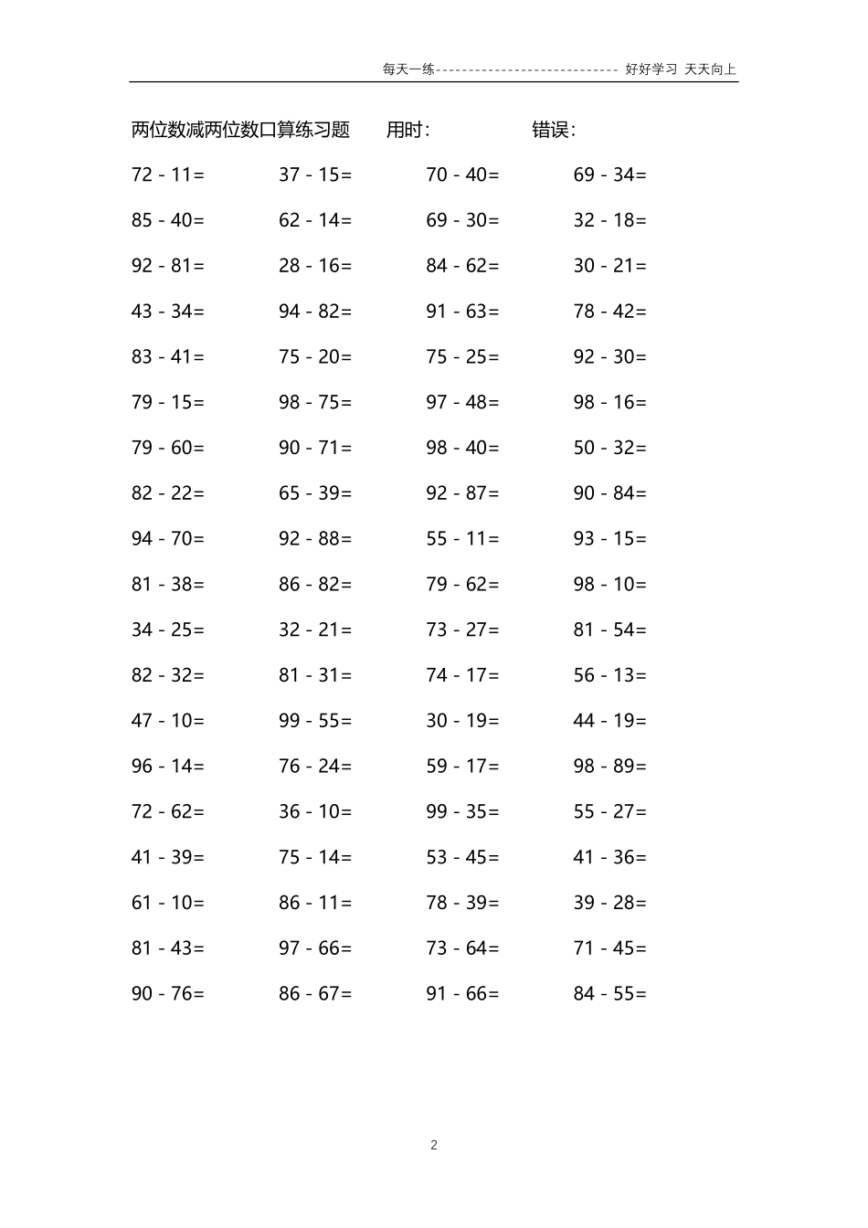282两位数减两位数口算练习题4000题.pdf_第2页