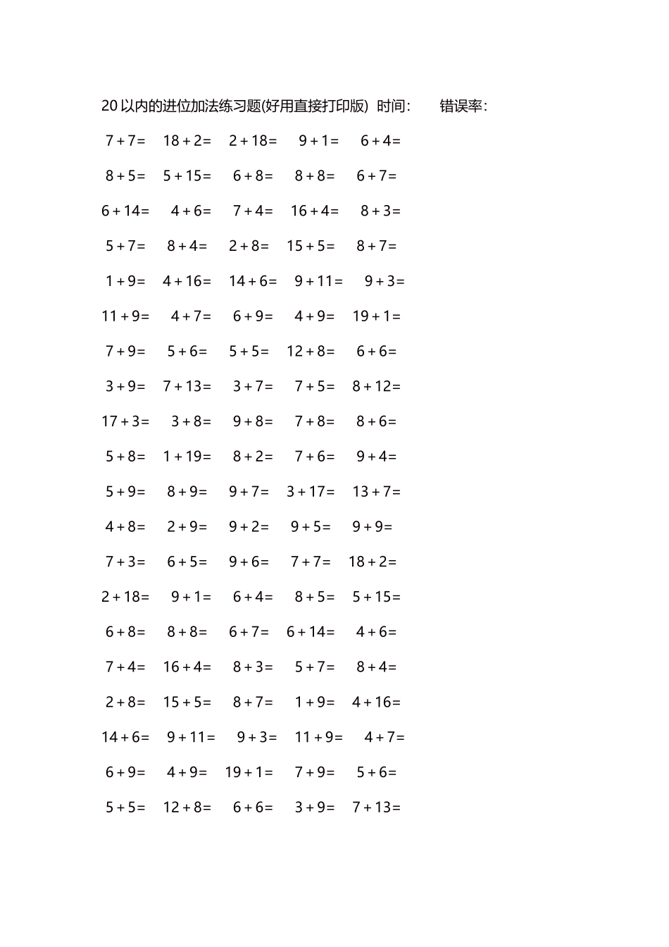 20以内的进位加法练习题5000题每页100题147.docx_第1页
