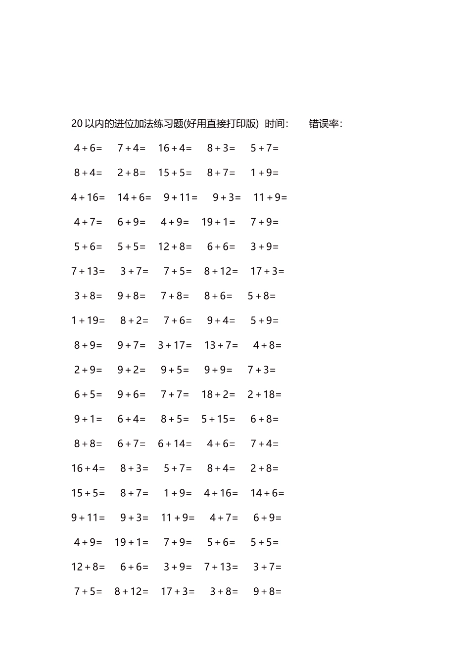 20以内的进位加法练习题5000题每页100题147.docx_第3页