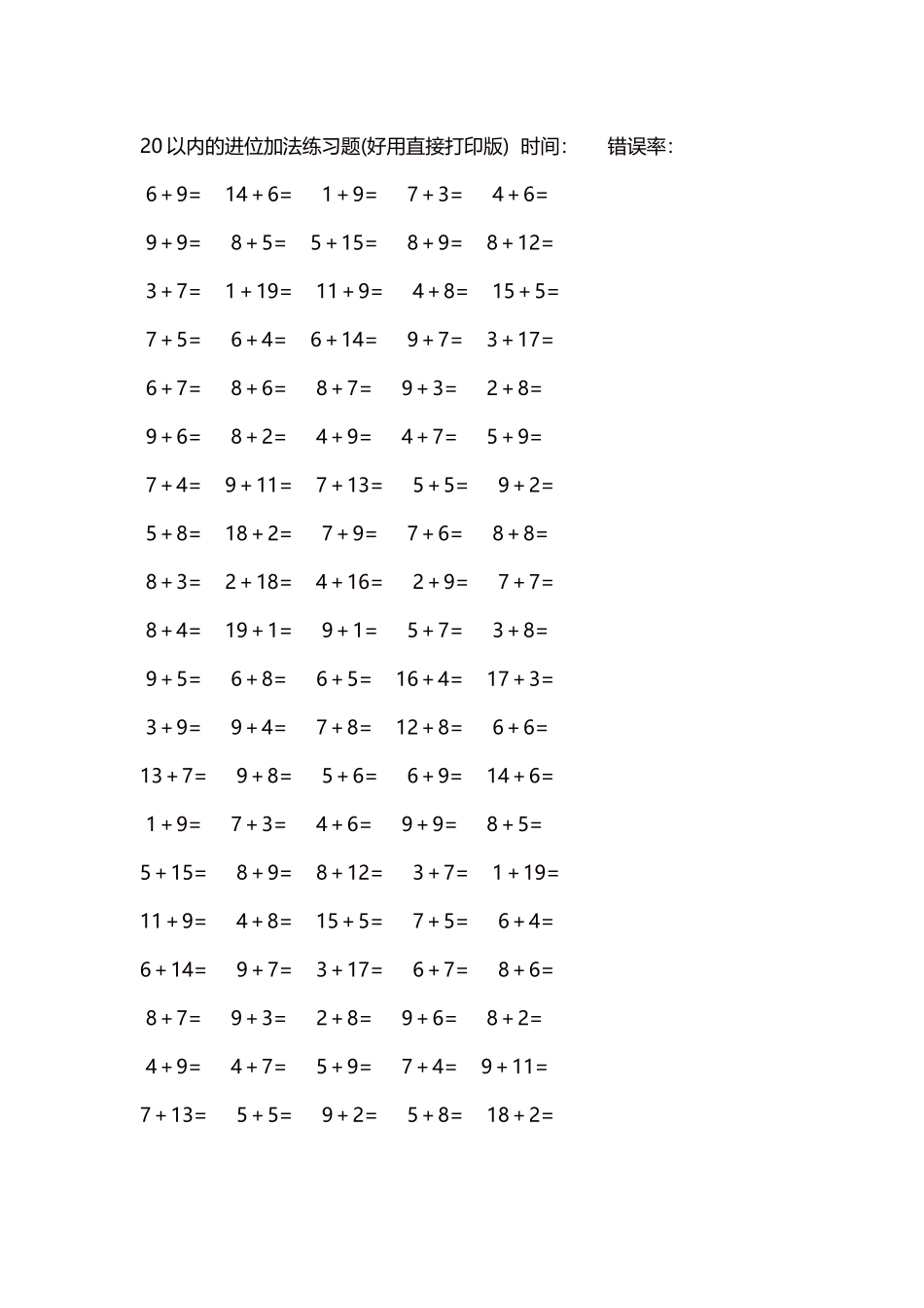 20以内的进位加法练习题5000题每页100题148.docx_第1页