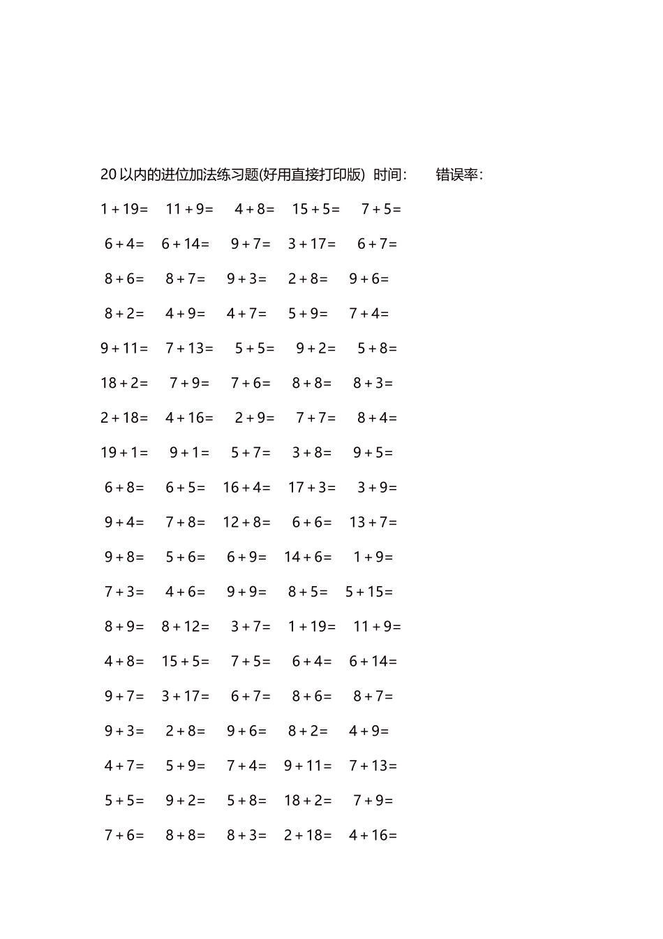 20以内的进位加法练习题5000题每页100题148.docx_第3页