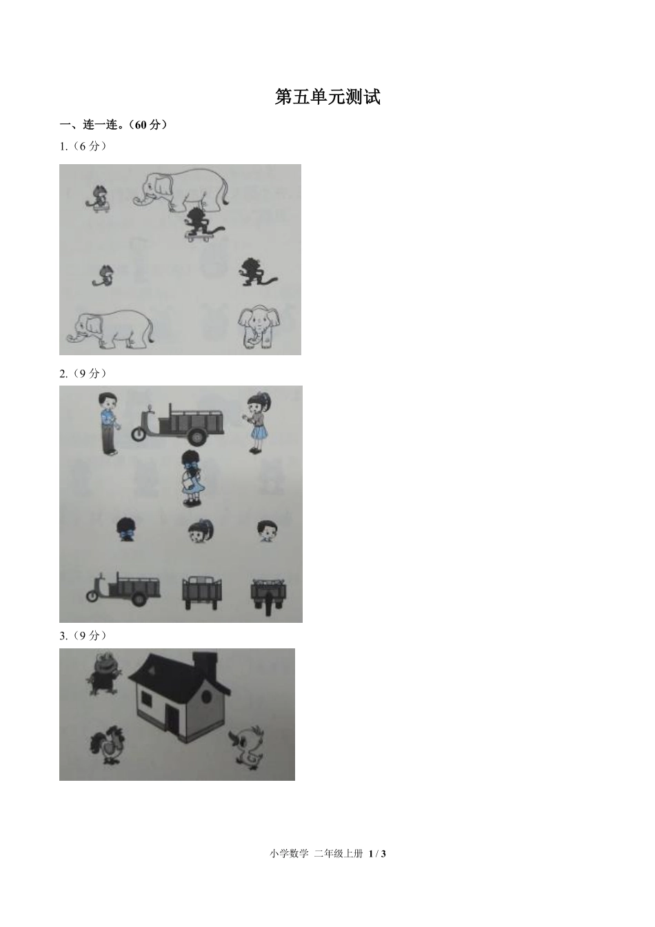 284-人教版小学数学二年级上册第五单元测试试卷含答案.pdf_第1页