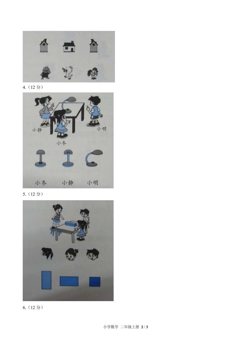 284-人教版小学数学二年级上册第五单元测试试卷含答案.pdf_第2页
