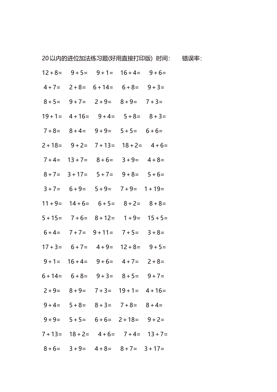 20以内的进位加法练习题5000题每页100题149.docx_第2页