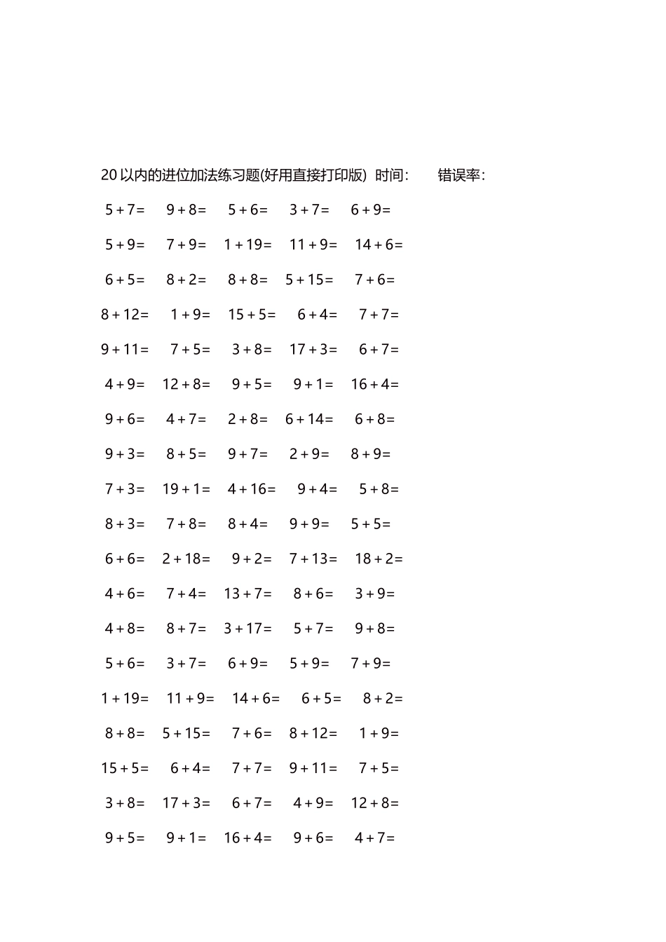 20以内的进位加法练习题5000题每页100题149.docx_第3页