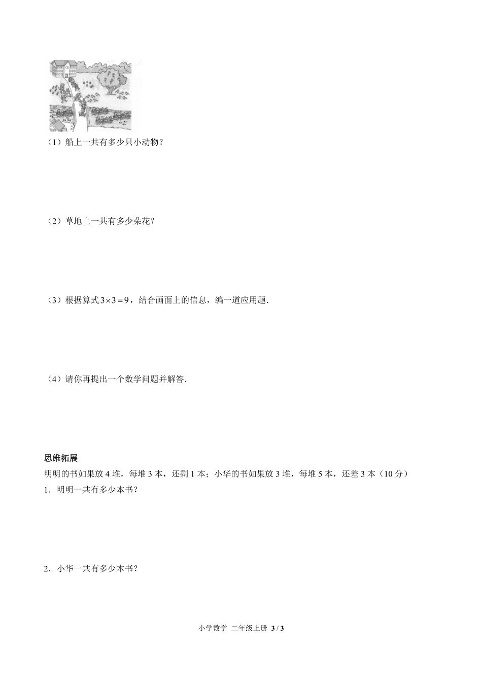 285-人教版小学数学二年级上册第四单元测试试卷含答案.pdf_第3页