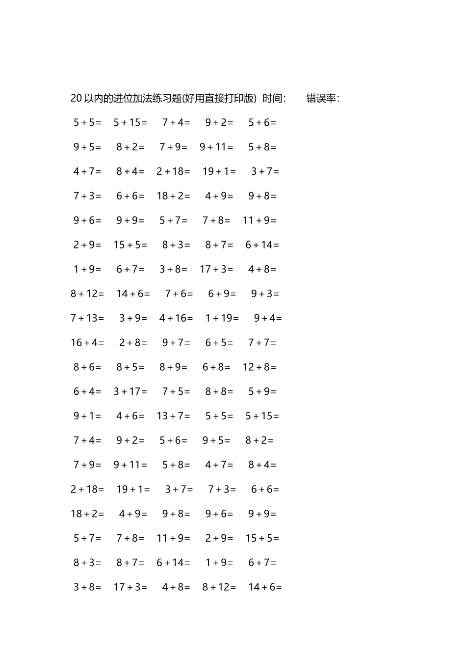 20以内的进位加法练习题5000题每页100题150.docx_第2页