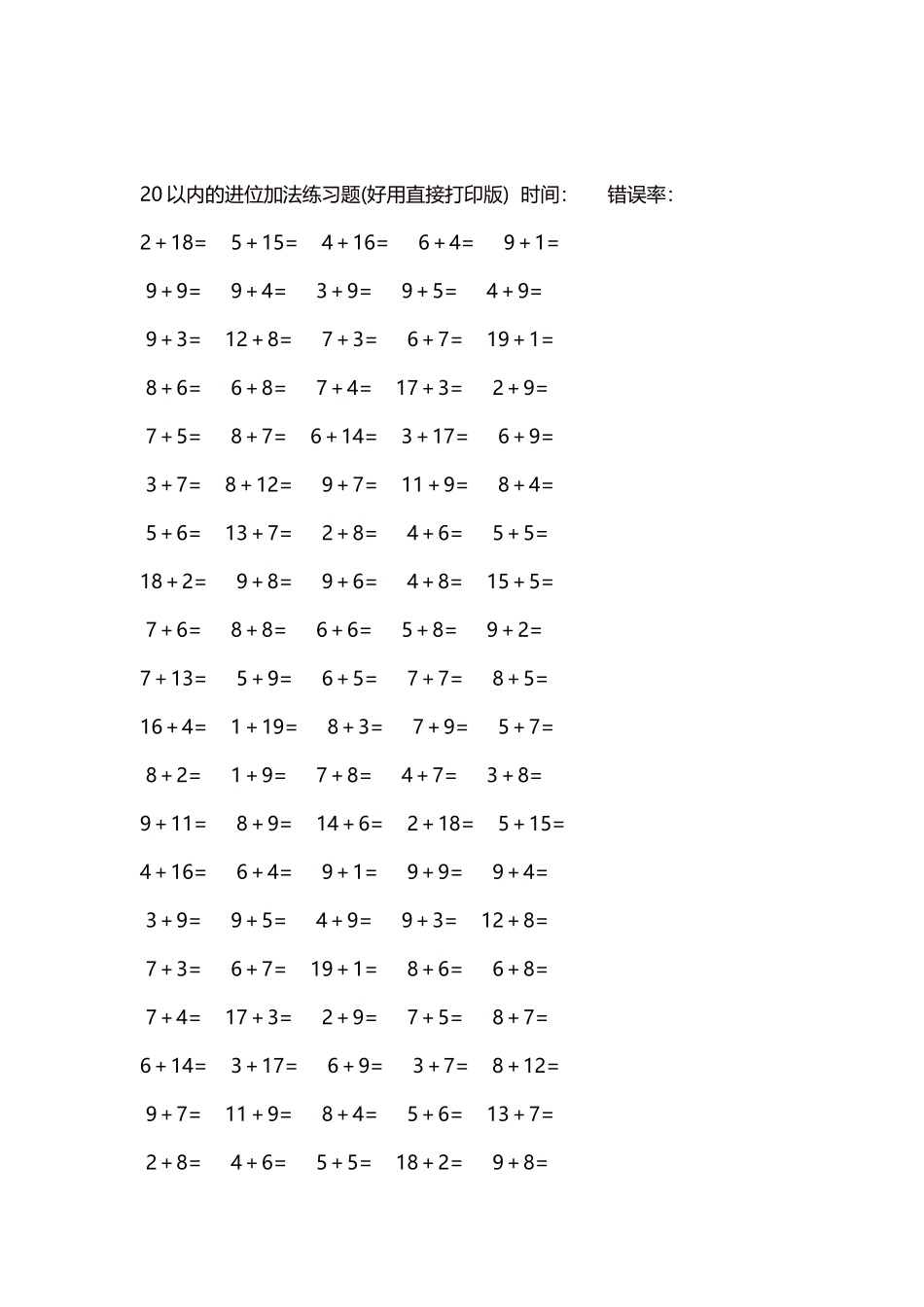 20以内的进位加法练习题5000题每页100题151.docx_第2页