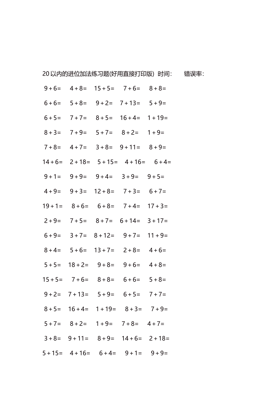 20以内的进位加法练习题5000题每页100题151.docx_第3页
