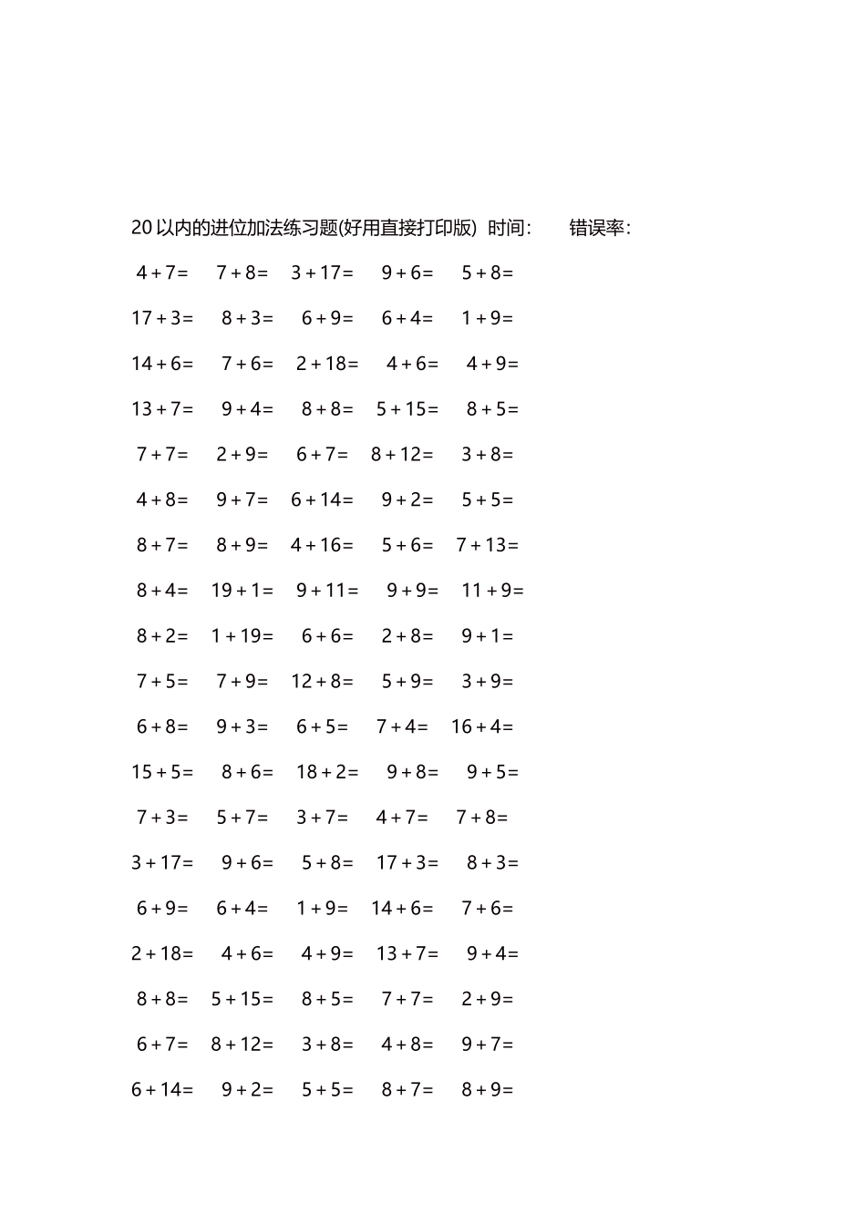 20以内的进位加法练习题5000题每页100题154.docx_第3页