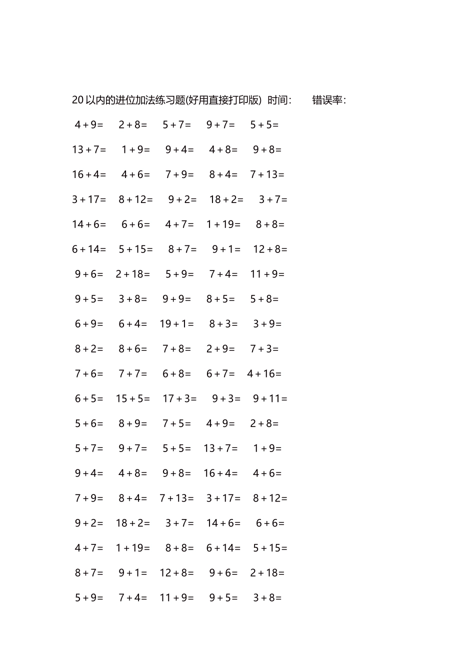 20以内的进位加法练习题5000题每页100题155.docx_第2页