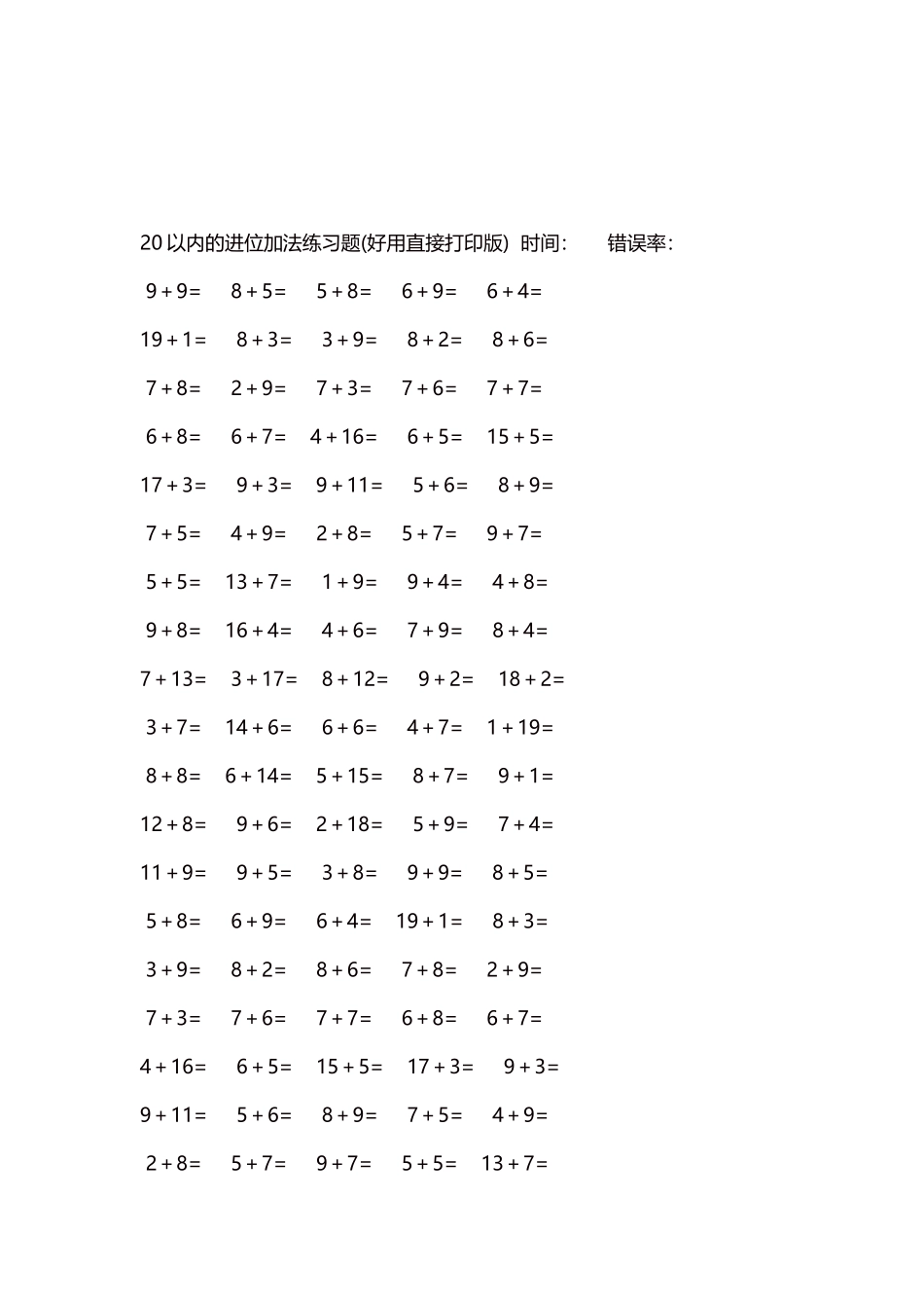 20以内的进位加法练习题5000题每页100题155.docx_第3页